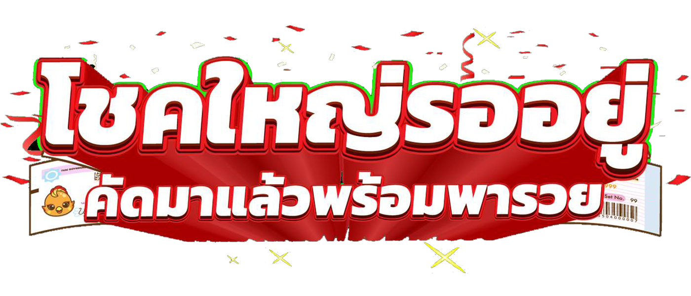 รวยทันใจ