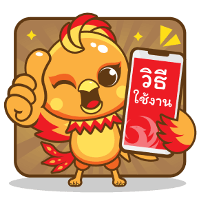 รวยทันใจ