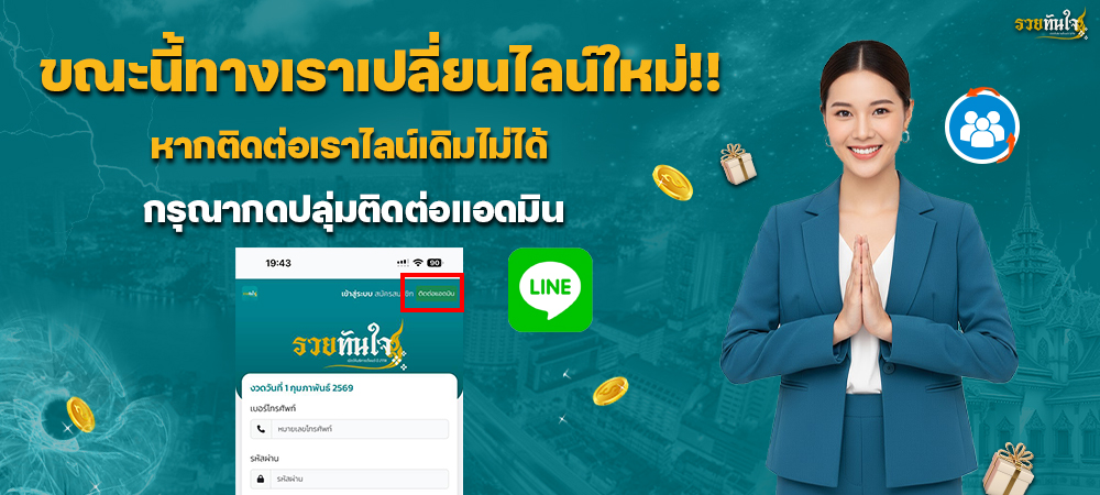 รวยทันใจ